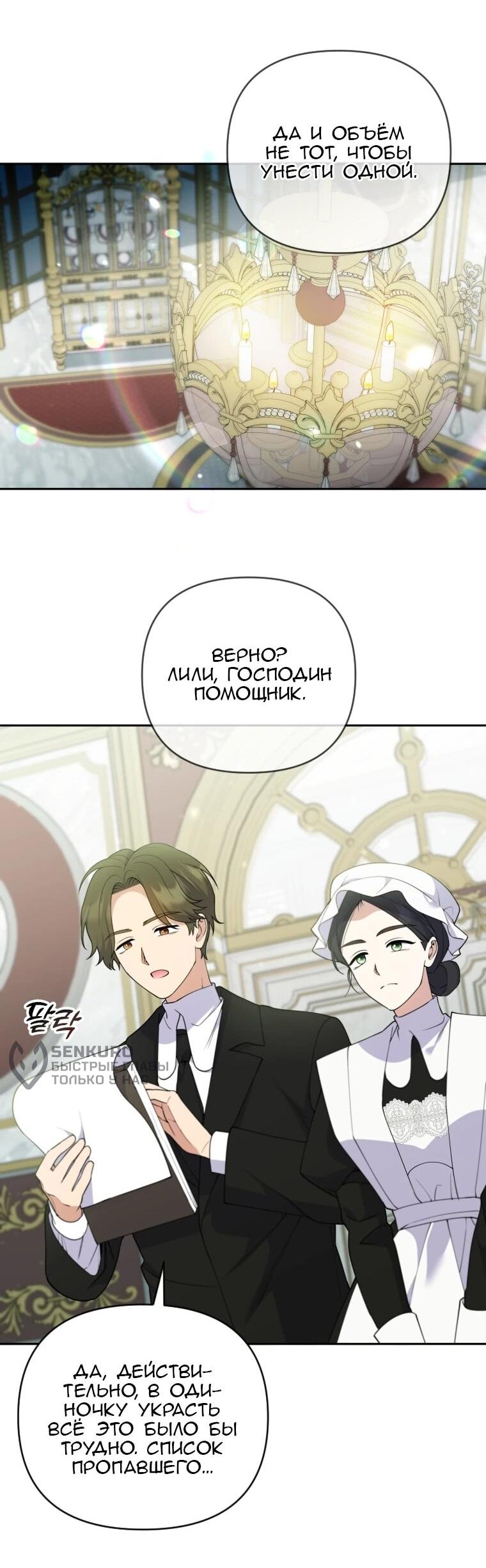 Манга Эта реинкарнация платная - Глава 30 Страница 44