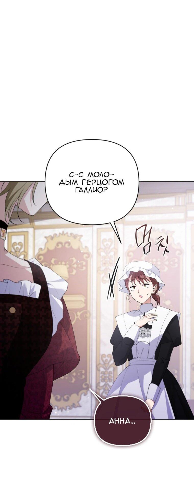 Манга Эта реинкарнация платная - Глава 29 Страница 2