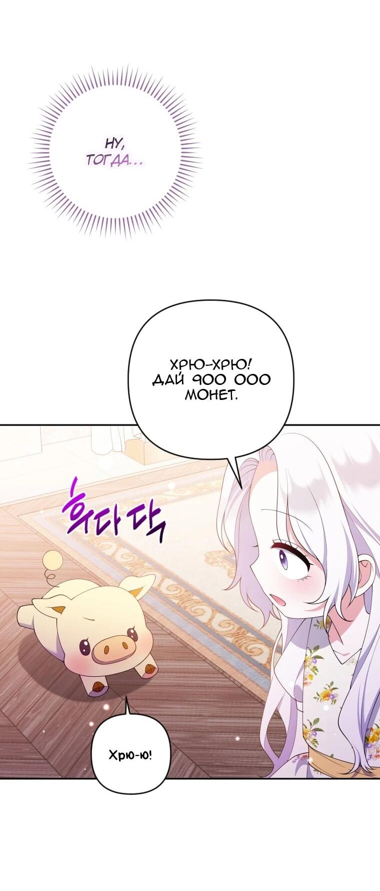 Манга Эта реинкарнация платная - Глава 29 Страница 47