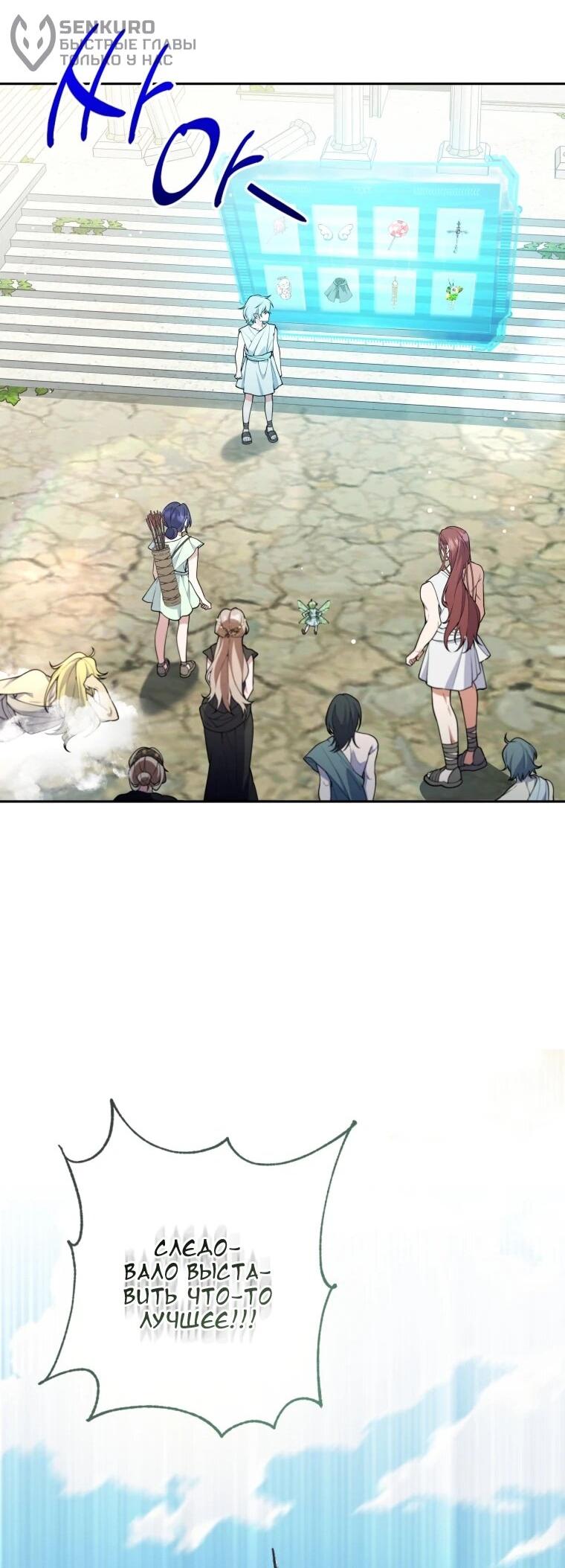 Манга Эта реинкарнация платная - Глава 29 Страница 42