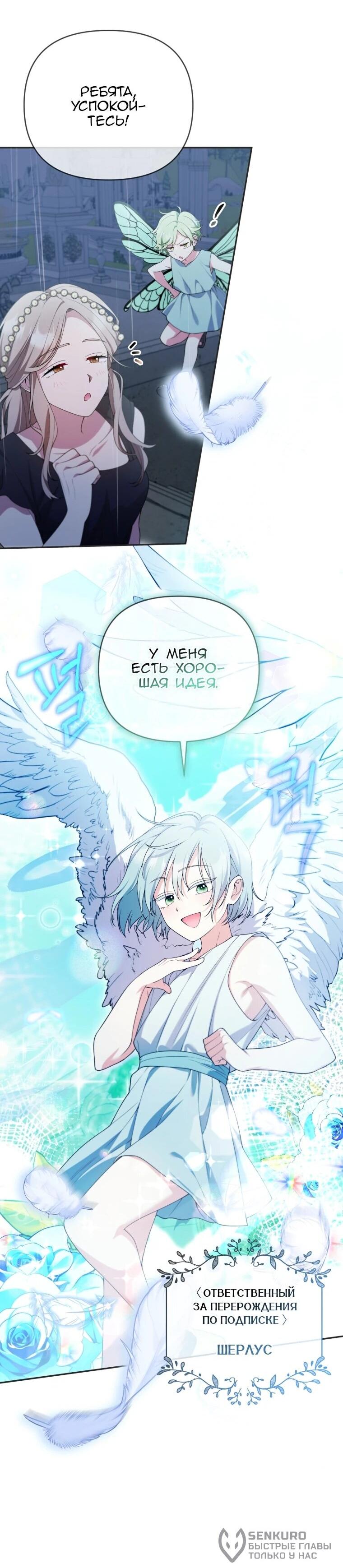 Манга Эта реинкарнация платная - Глава 29 Страница 17