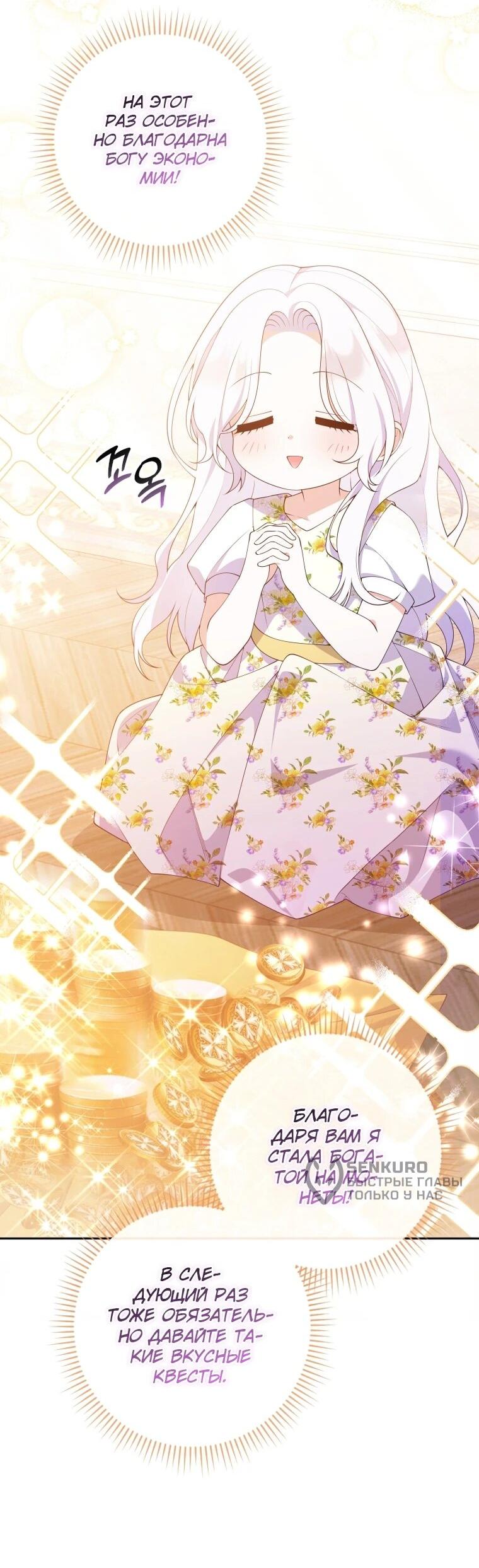 Манга Эта реинкарнация платная - Глава 29 Страница 49