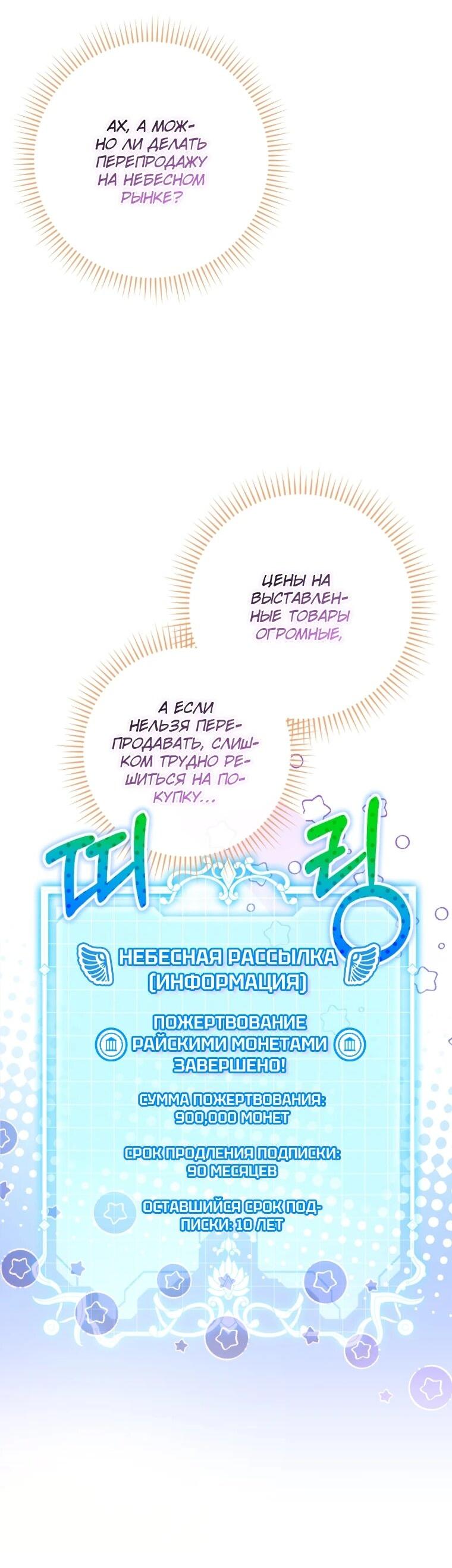 Манга Эта реинкарнация платная - Глава 29 Страница 51