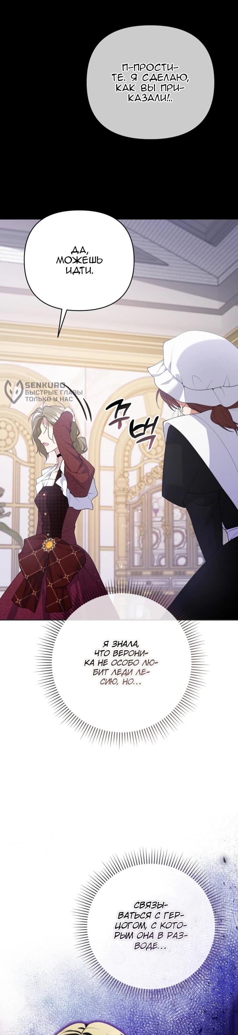 Манга Эта реинкарнация платная - Глава 29 Страница 4