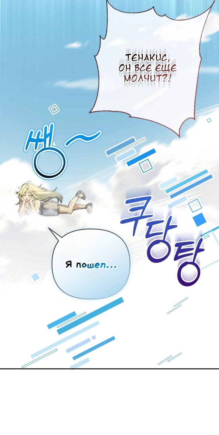 Манга Эта реинкарнация платная - Глава 29 Страница 43