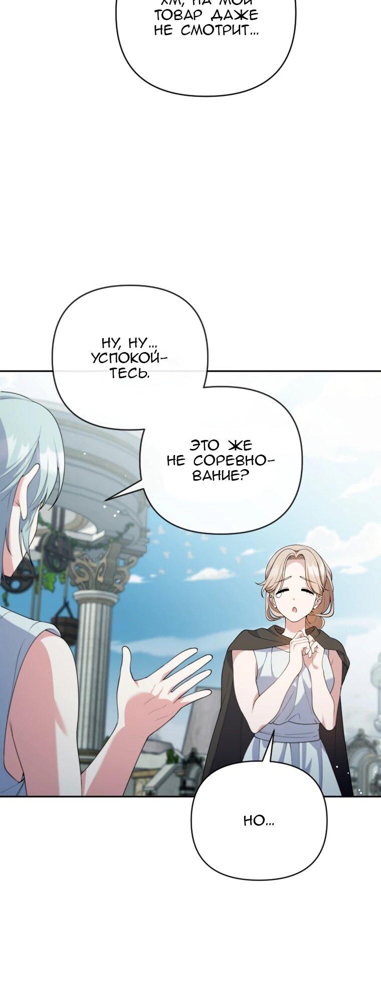 Манга Эта реинкарнация платная - Глава 29 Страница 37