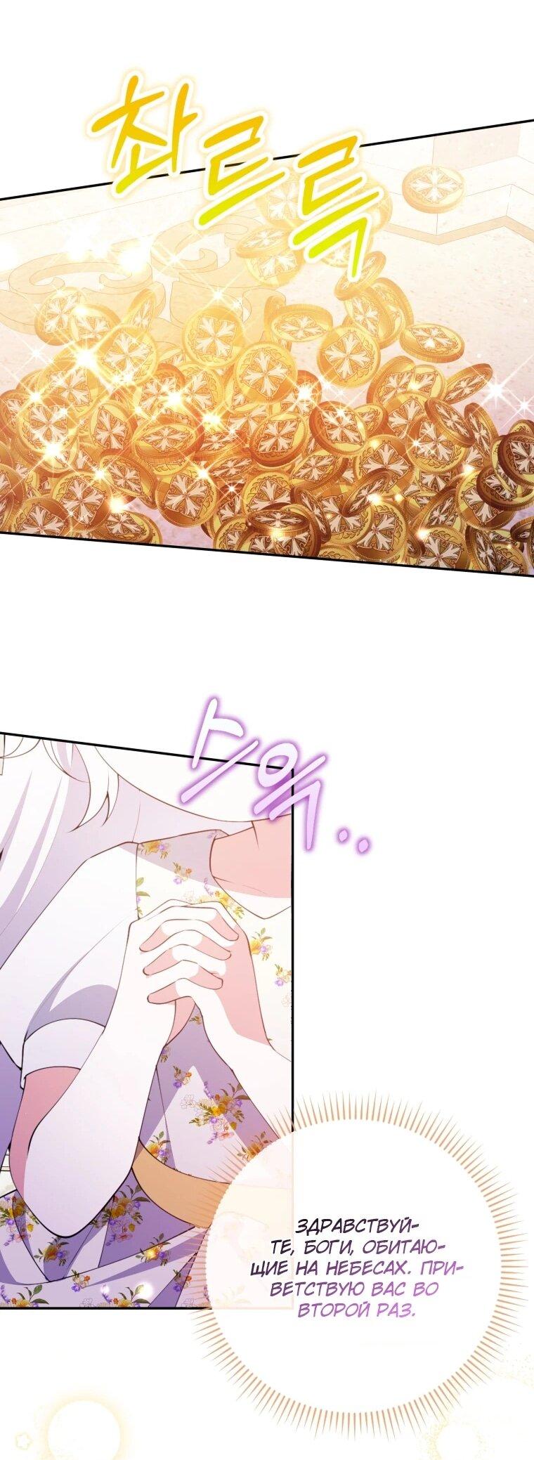 Манга Эта реинкарнация платная - Глава 29 Страница 48