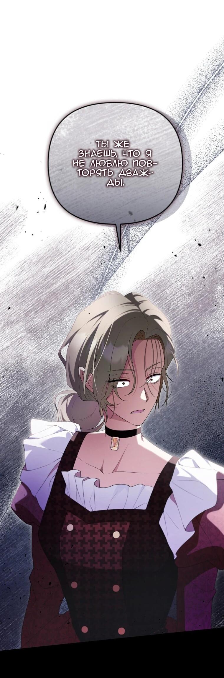 Манга Эта реинкарнация платная - Глава 29 Страница 3