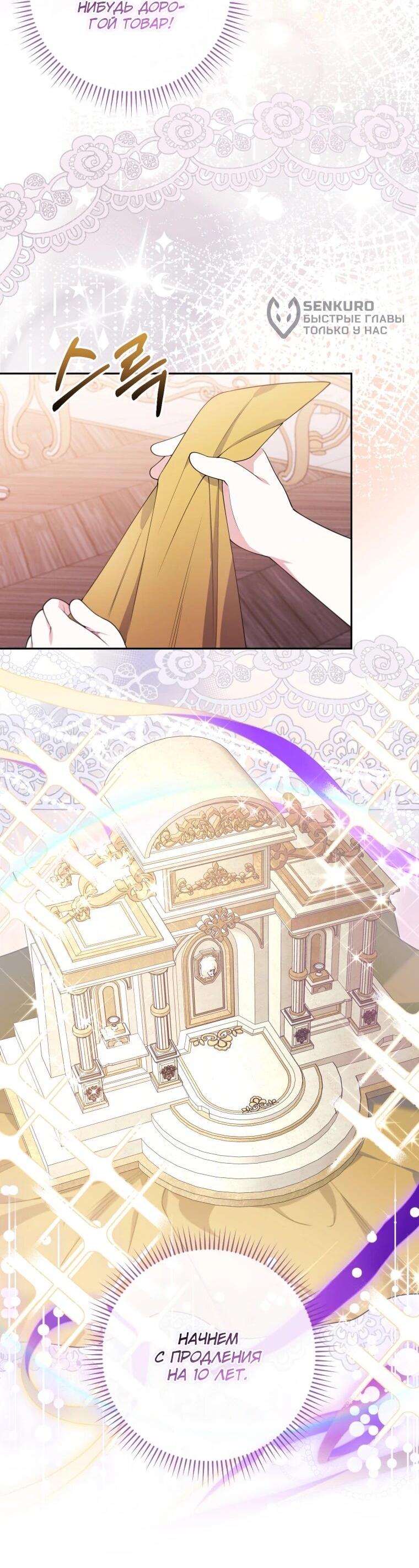 Манга Эта реинкарнация платная - Глава 29 Страница 46