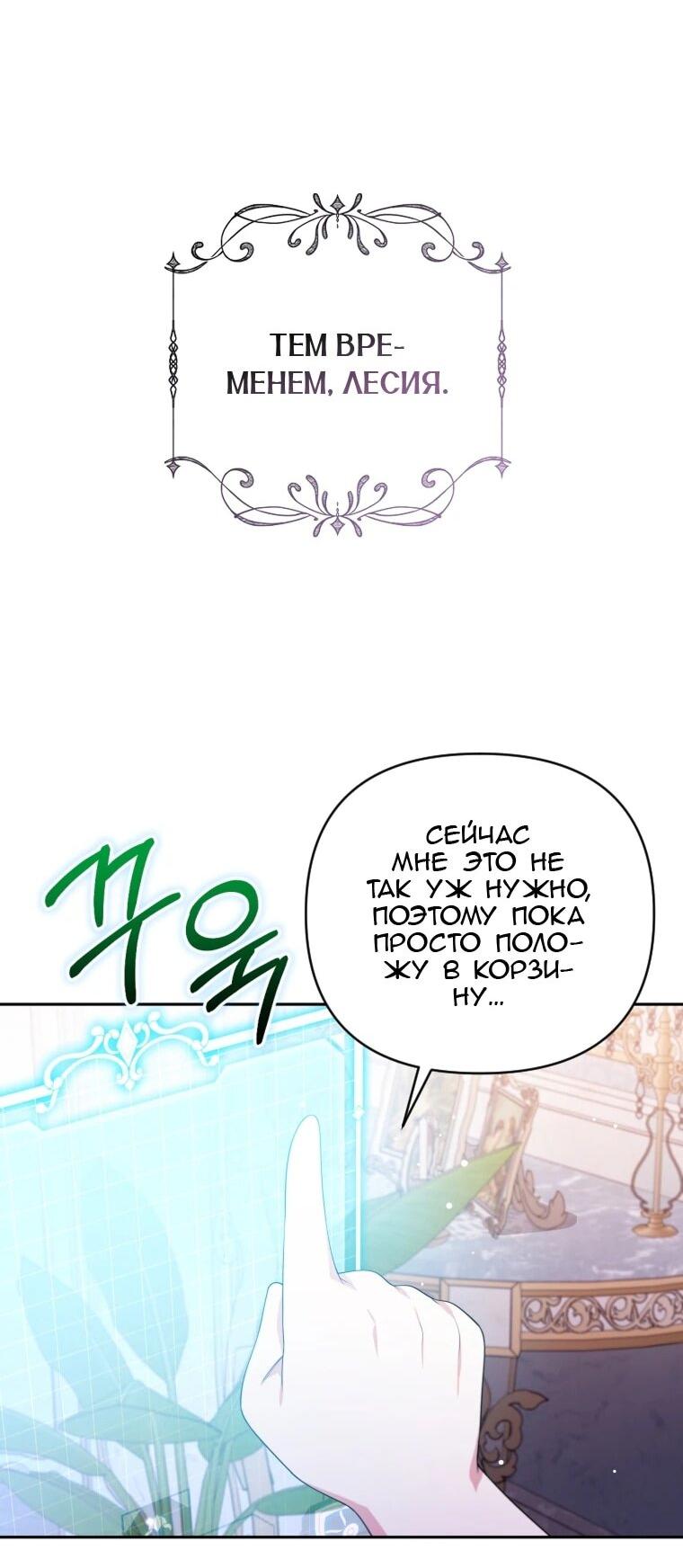 Манга Эта реинкарнация платная - Глава 29 Страница 44