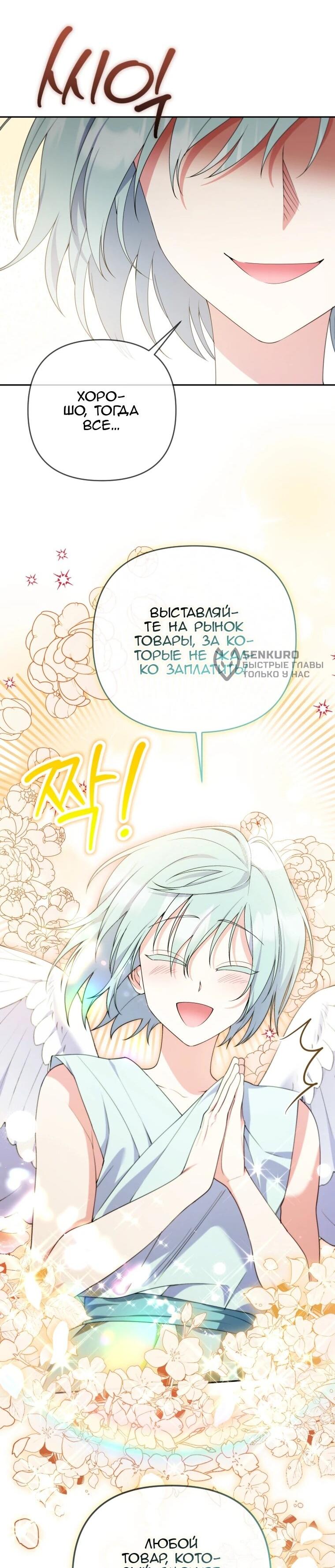 Манга Эта реинкарнация платная - Глава 29 Страница 21