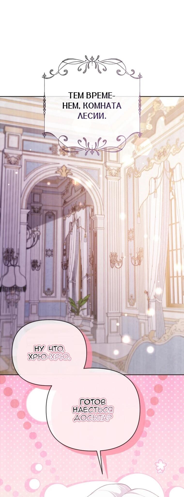 Манга Эта реинкарнация платная - Глава 29 Страница 7