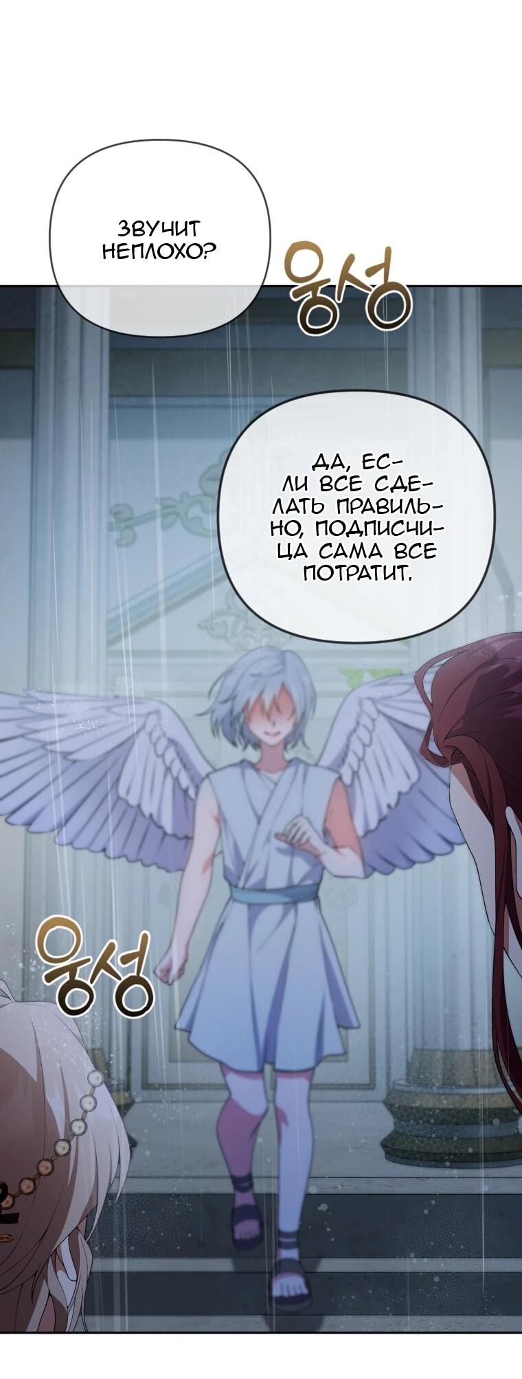 Манга Эта реинкарнация платная - Глава 29 Страница 20