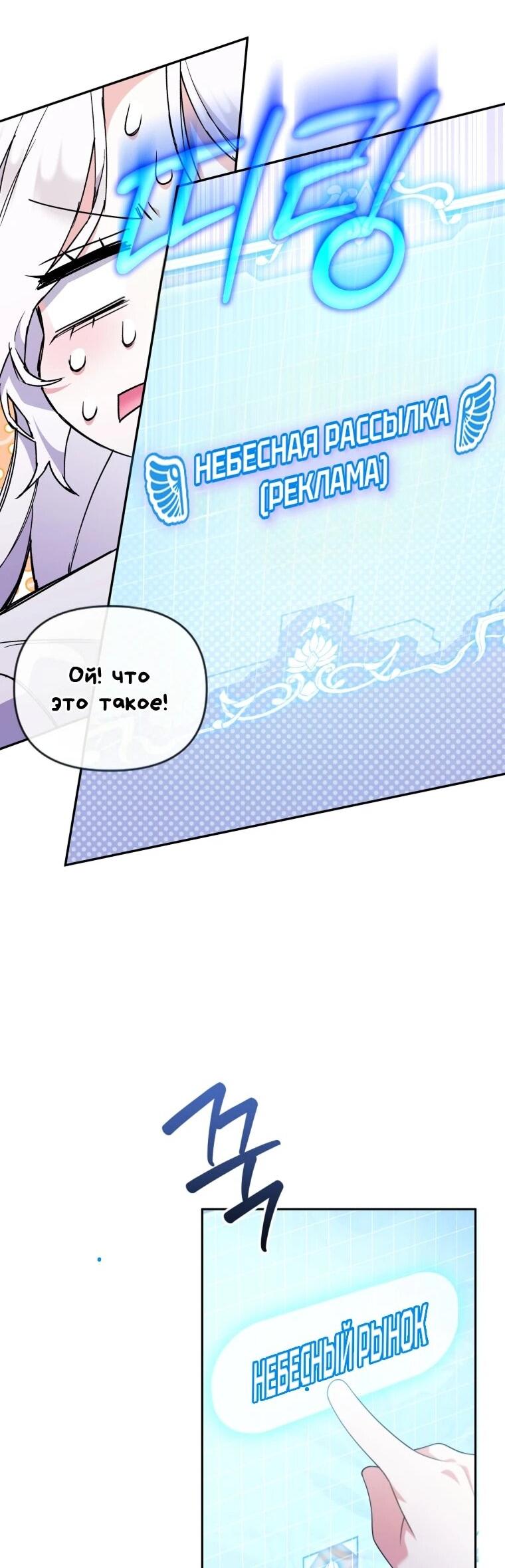 Манга Эта реинкарнация платная - Глава 29 Страница 31