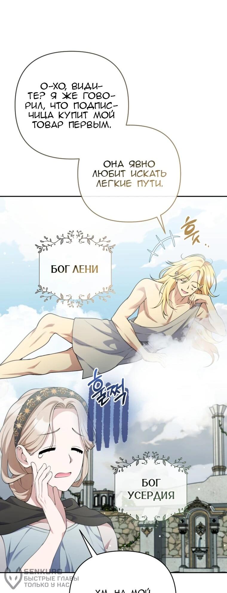 Манга Эта реинкарнация платная - Глава 29 Страница 36