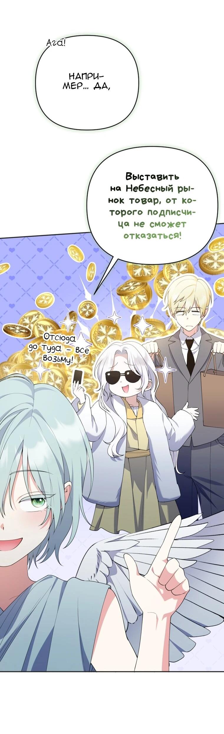 Манга Эта реинкарнация платная - Глава 29 Страница 19