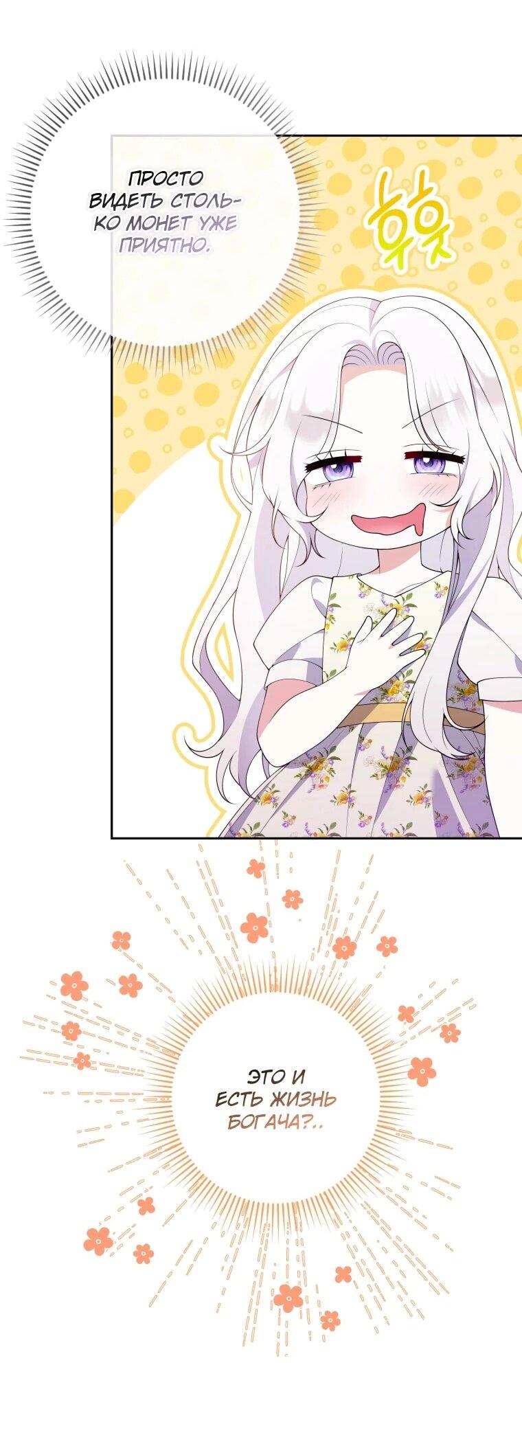 Манга Эта реинкарнация платная - Глава 29 Страница 24