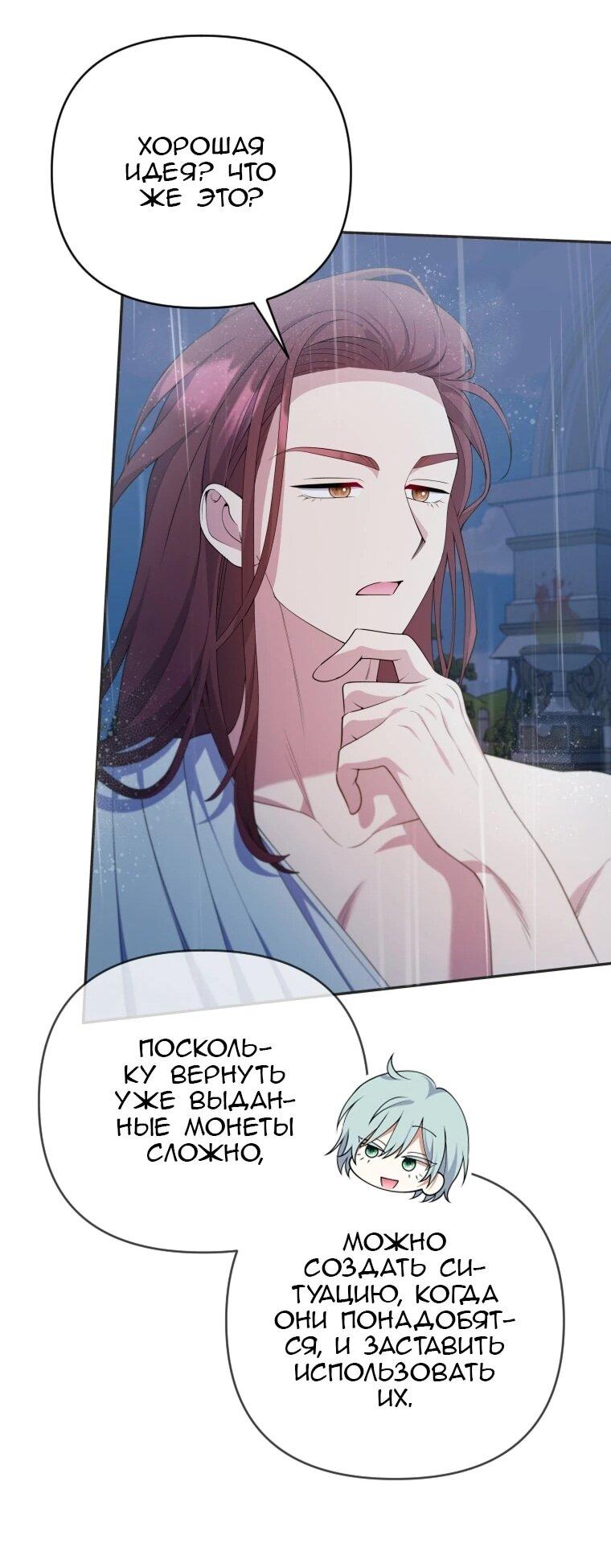 Манга Эта реинкарнация платная - Глава 29 Страница 18