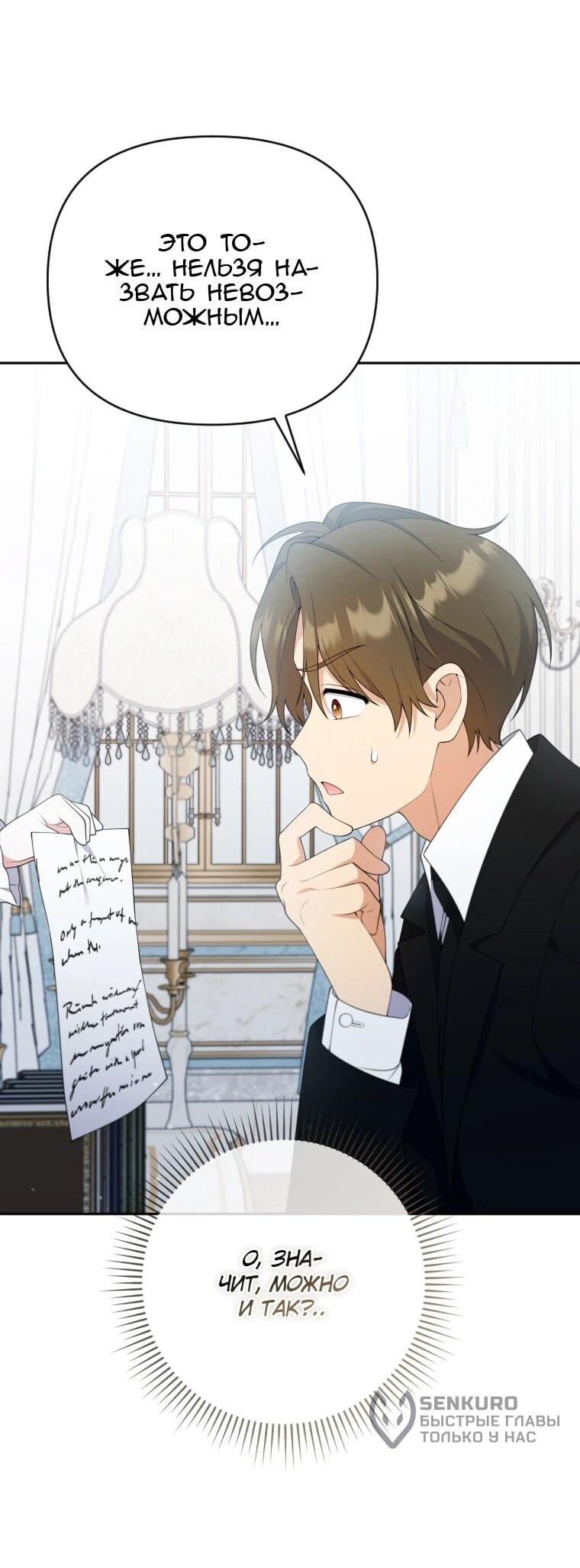 Манга Эта реинкарнация платная - Глава 28 Страница 4