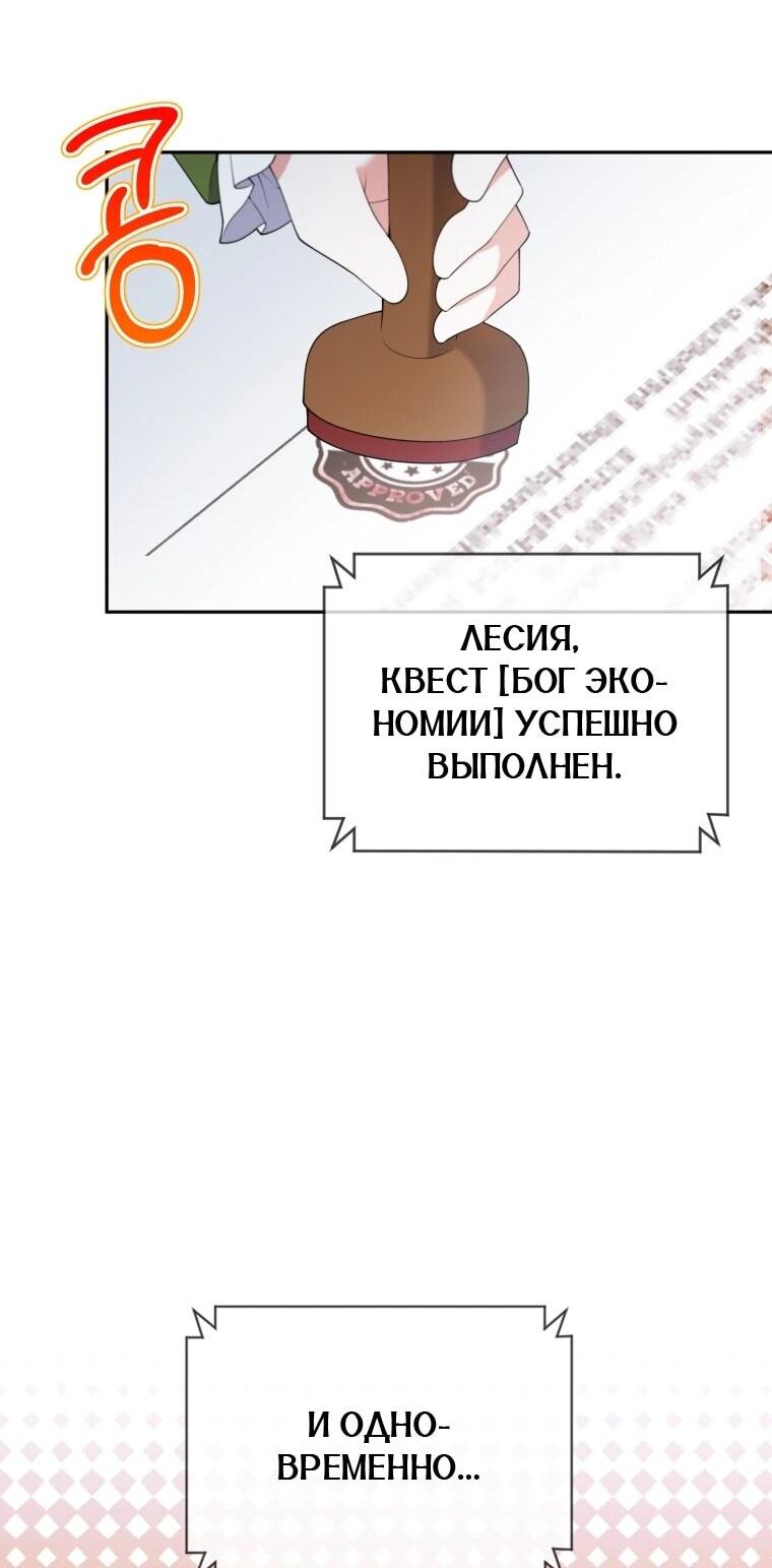 Манга Эта реинкарнация платная - Глава 28 Страница 10