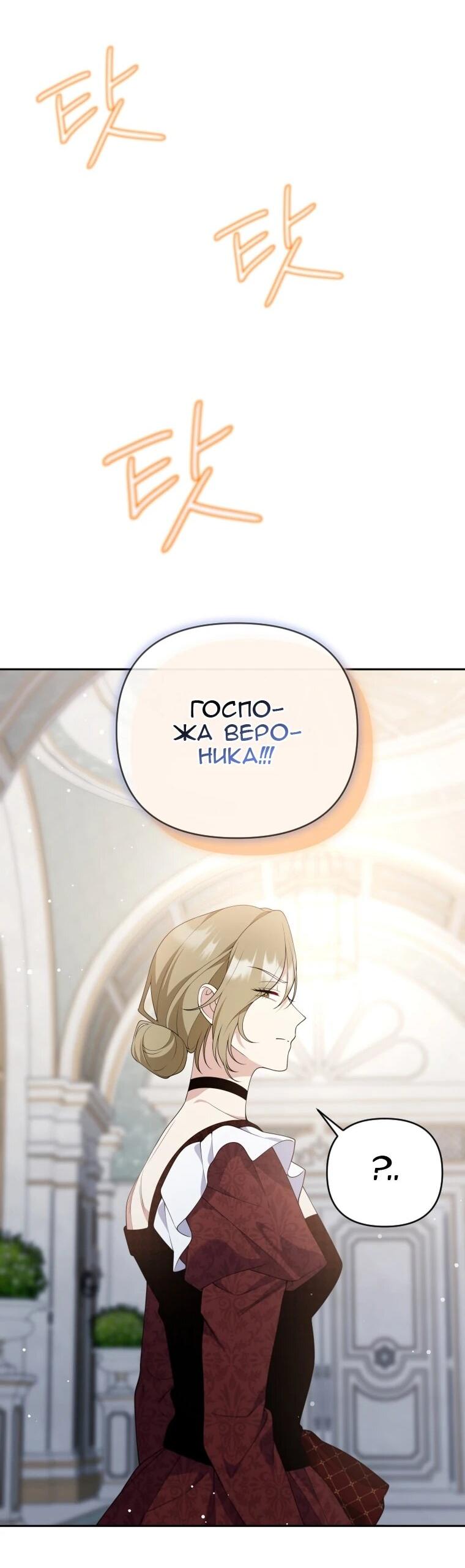 Манга Эта реинкарнация платная - Глава 28 Страница 48