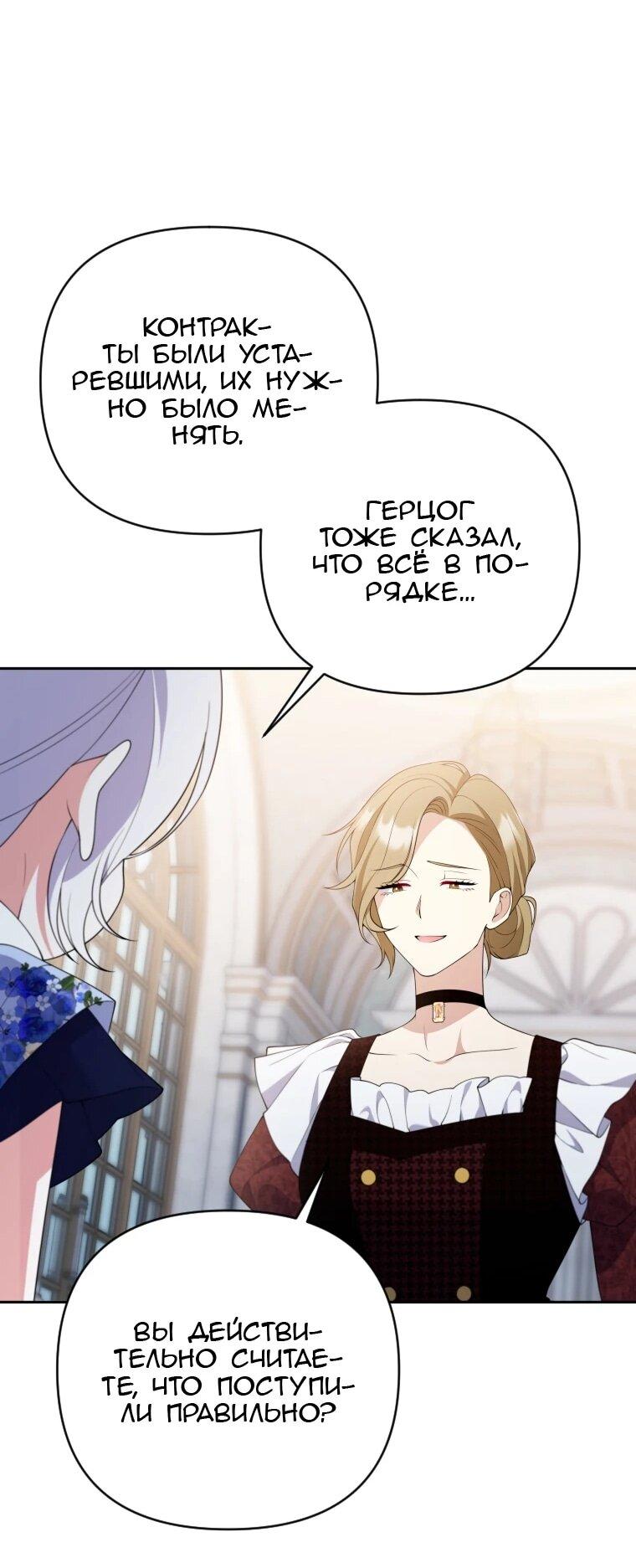 Манга Эта реинкарнация платная - Глава 28 Страница 36