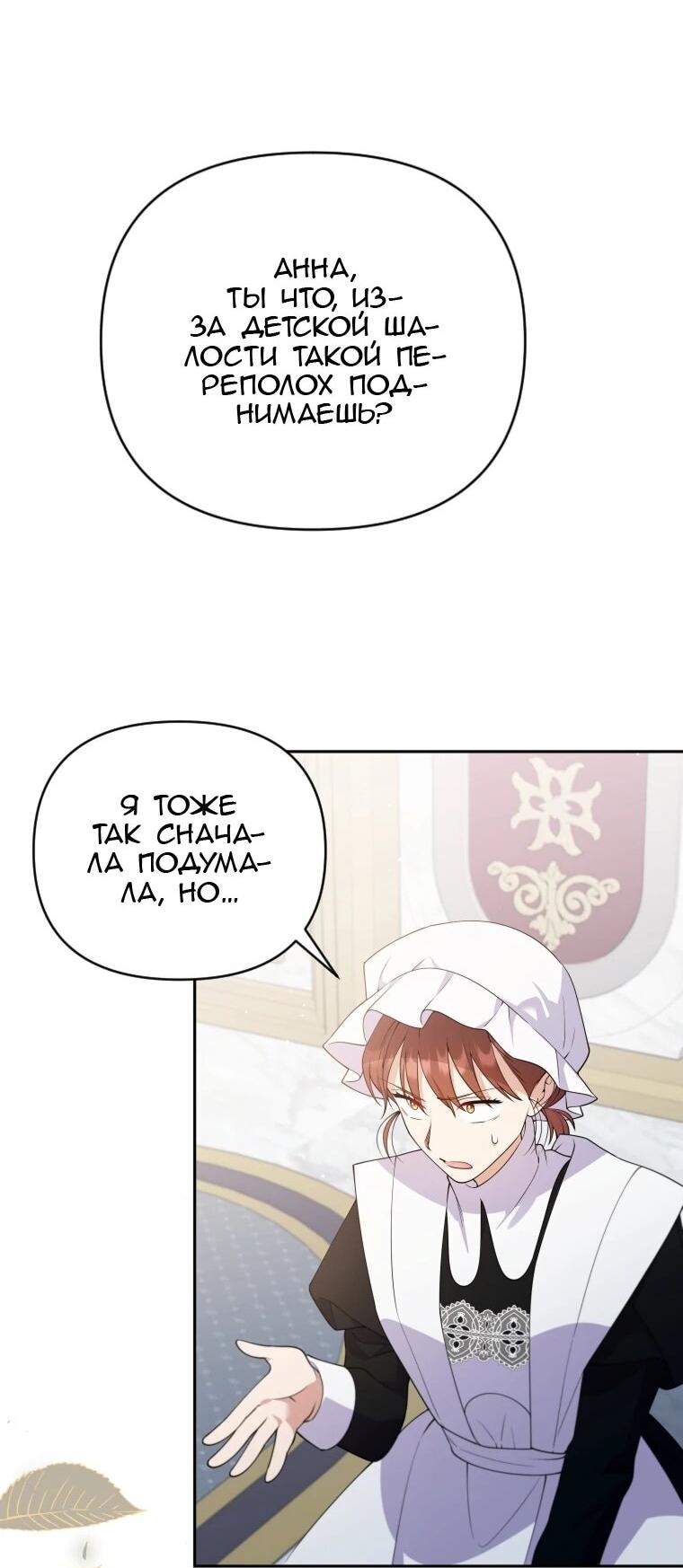 Манга Эта реинкарнация платная - Глава 28 Страница 20