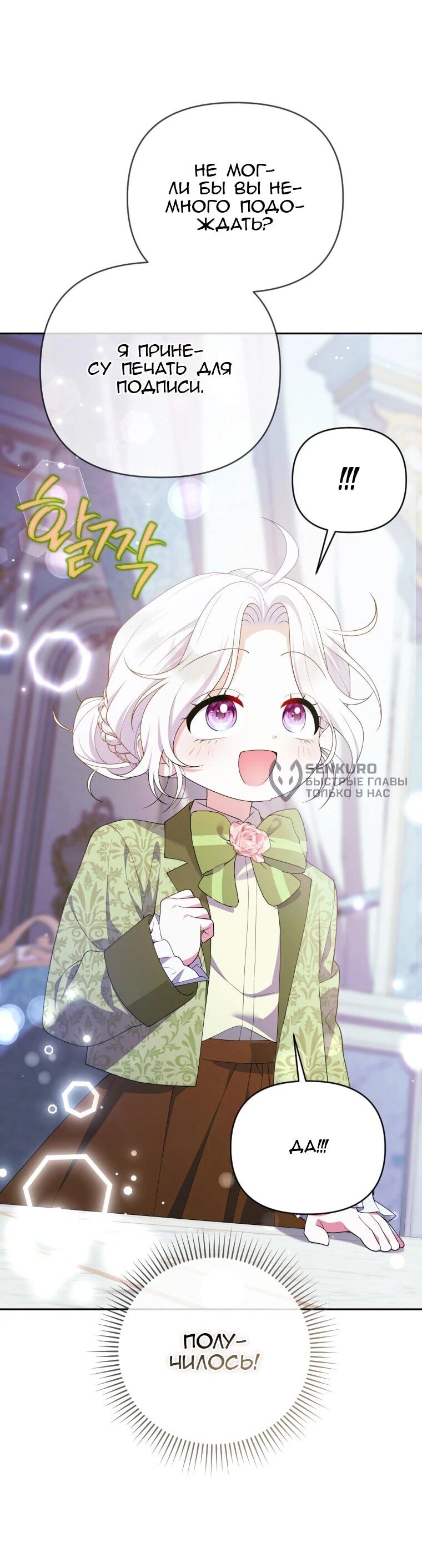 Манга Эта реинкарнация платная - Глава 28 Страница 8