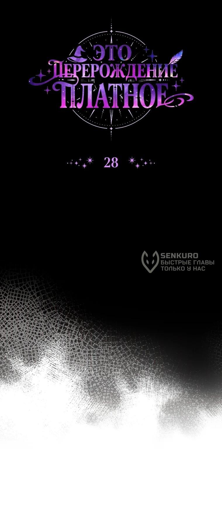 Манга Эта реинкарнация платная - Глава 28 Страница 13