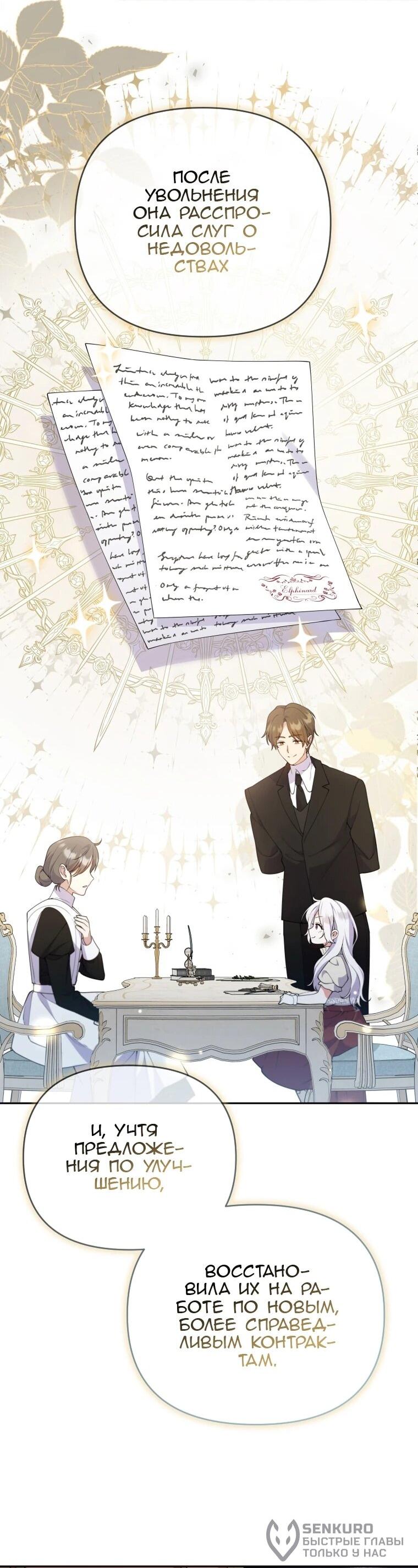 Манга Эта реинкарнация платная - Глава 28 Страница 21