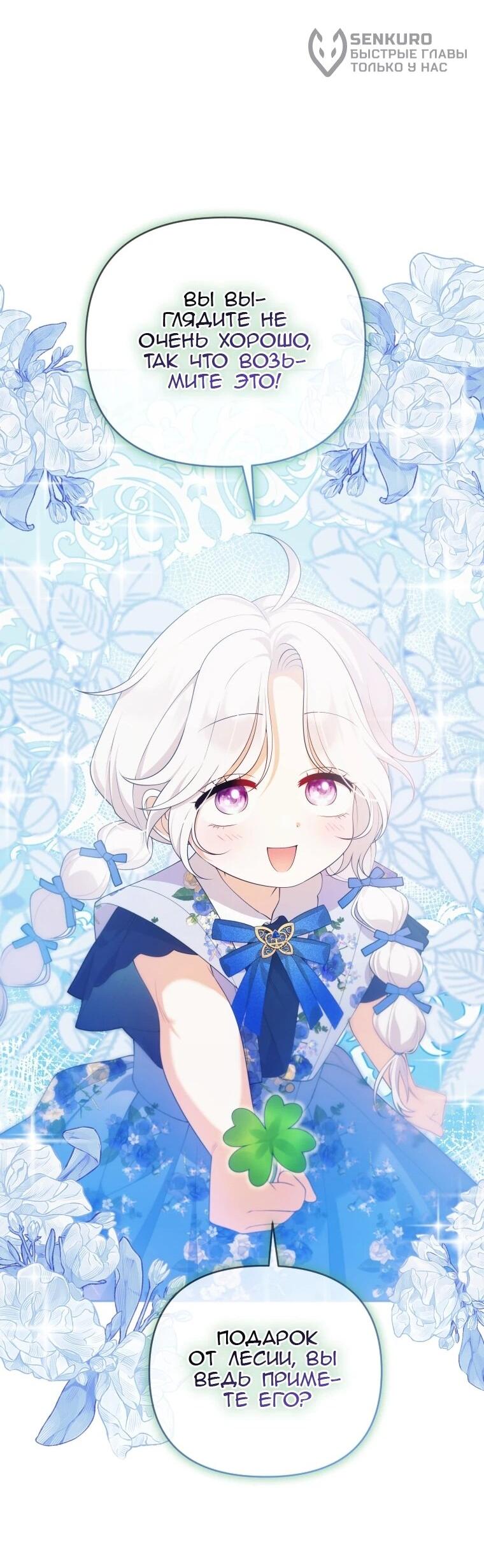 Манга Эта реинкарнация платная - Глава 28 Страница 49