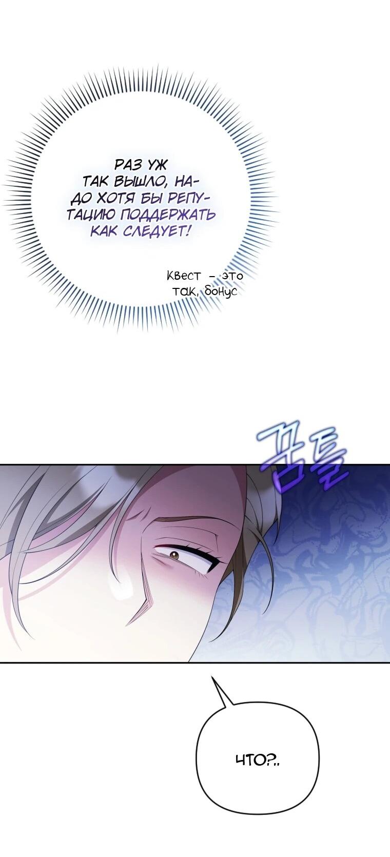 Манга Эта реинкарнация платная - Глава 28 Страница 50