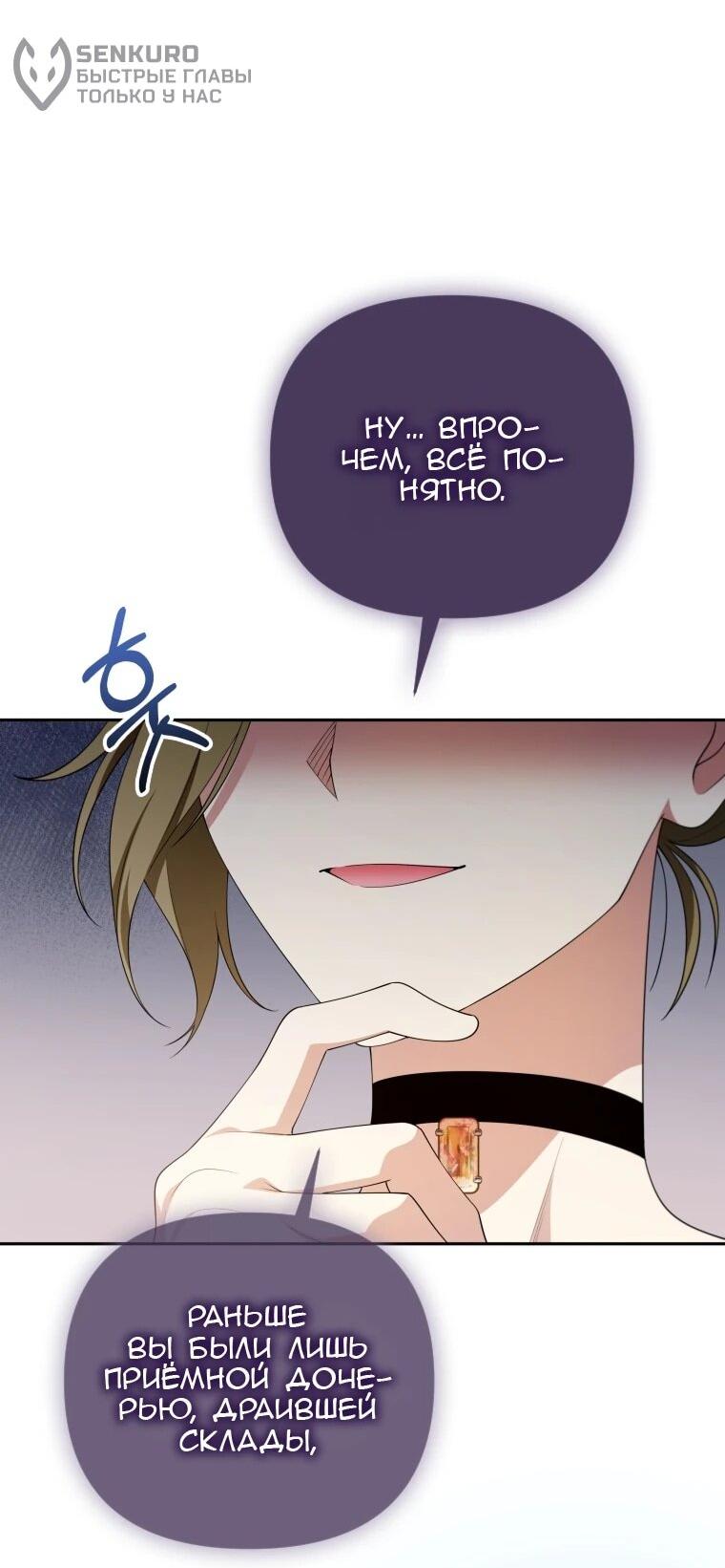 Манга Эта реинкарнация платная - Глава 28 Страница 37