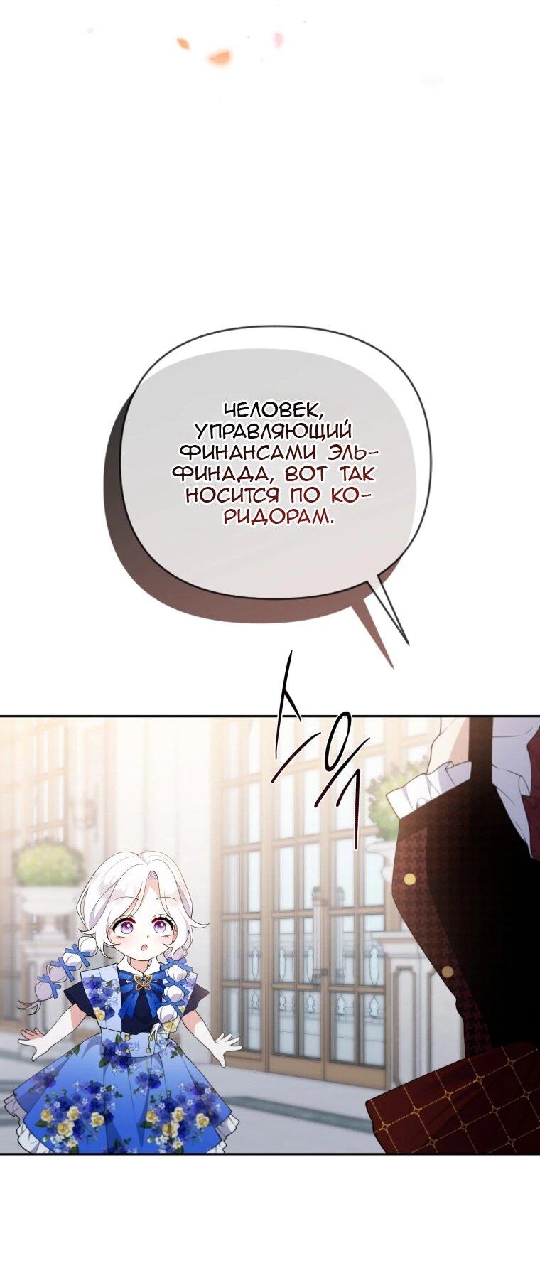 Манга Эта реинкарнация платная - Глава 28 Страница 31