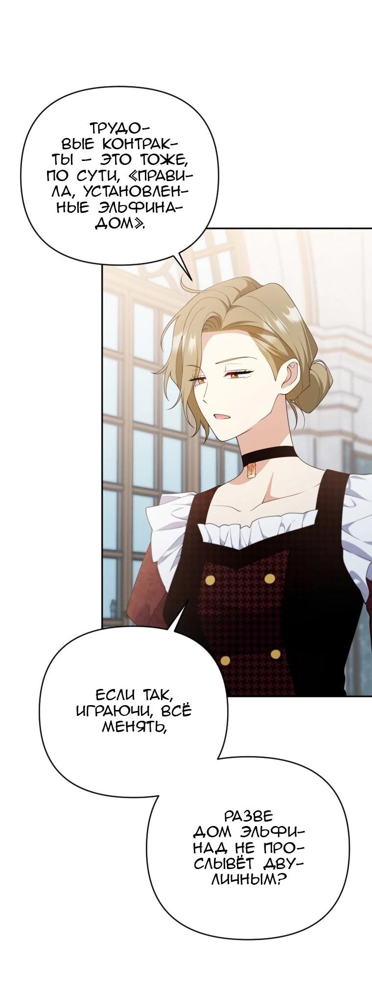 Манга Эта реинкарнация платная - Глава 28 Страница 34