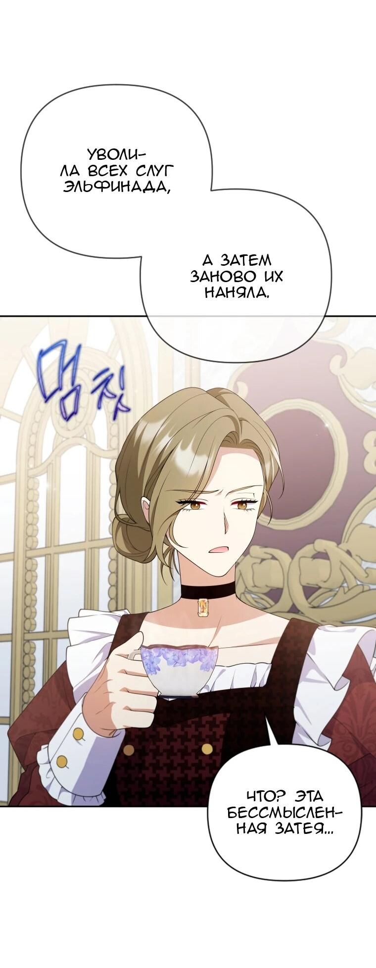Манга Эта реинкарнация платная - Глава 28 Страница 19
