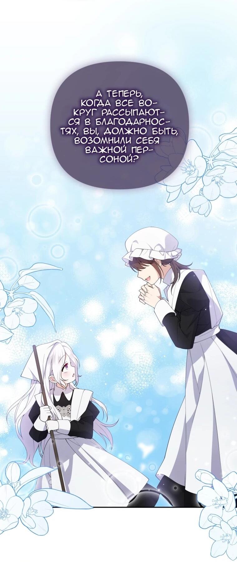 Манга Эта реинкарнация платная - Глава 28 Страница 38