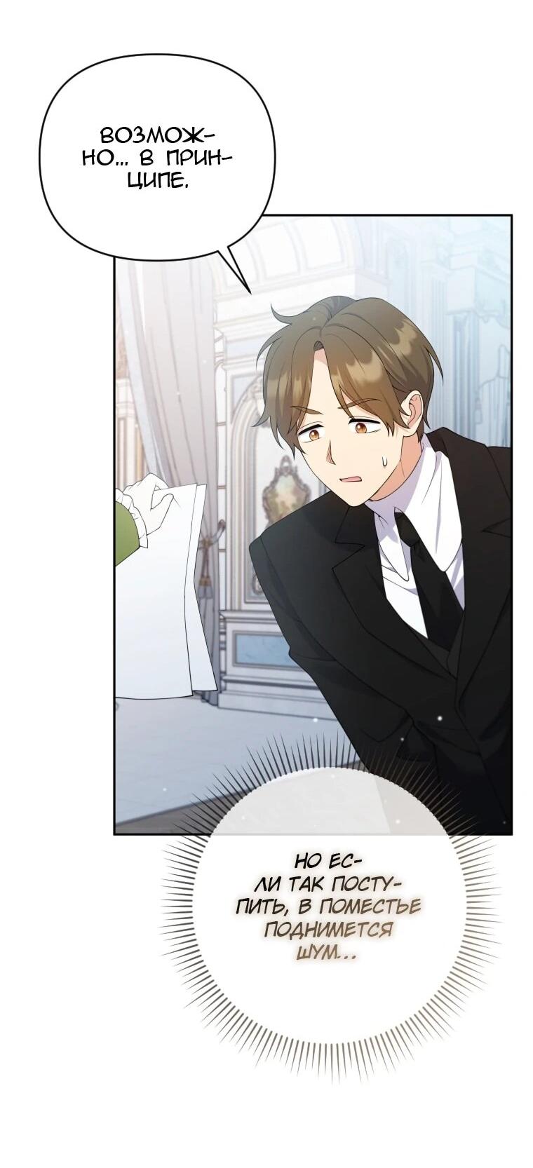 Манга Эта реинкарнация платная - Глава 28 Страница 2