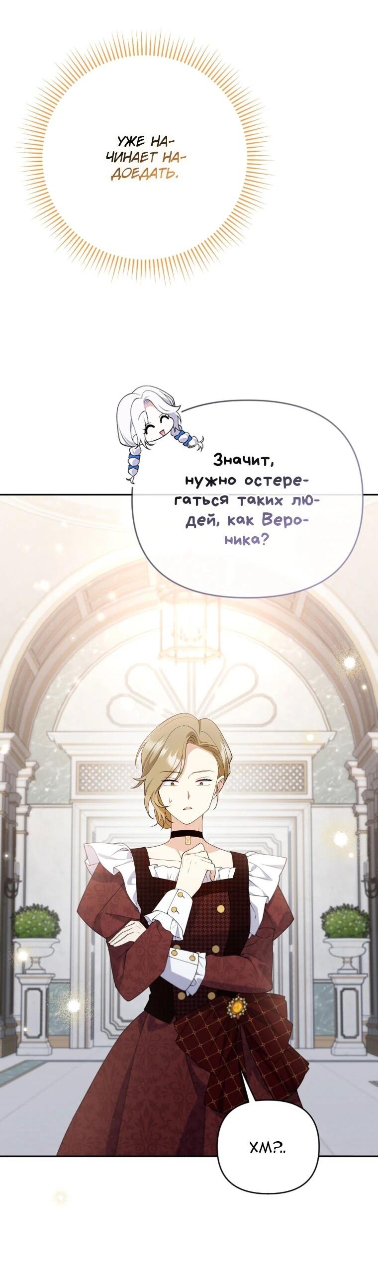 Манга Эта реинкарнация платная - Глава 28 Страница 42