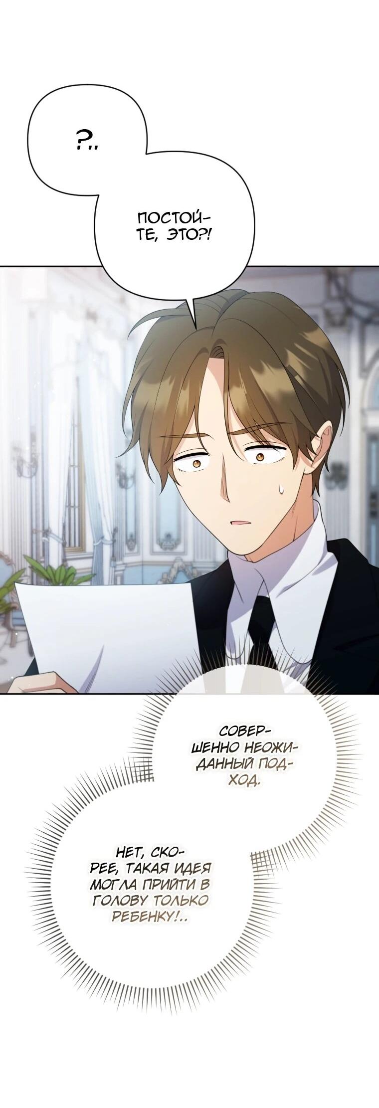 Манга Эта реинкарнация платная - Глава 28 Страница 7