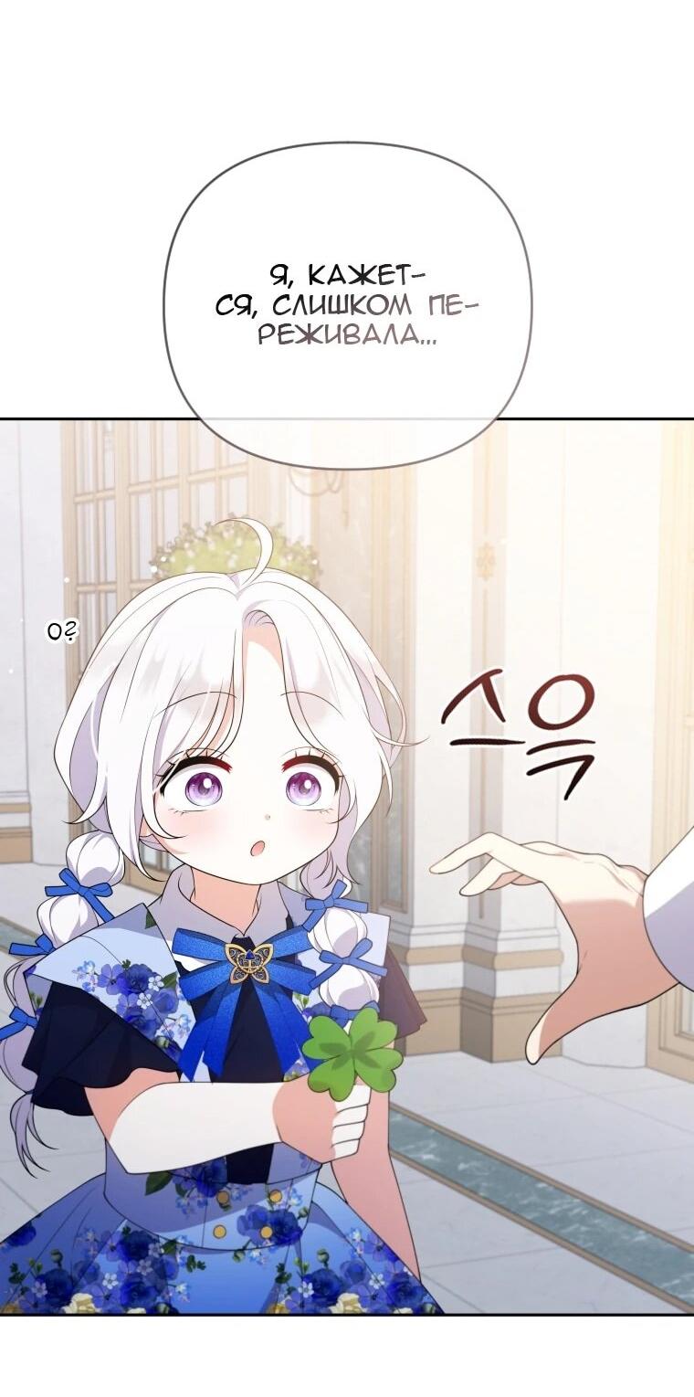 Манга Эта реинкарнация платная - Глава 28 Страница 55