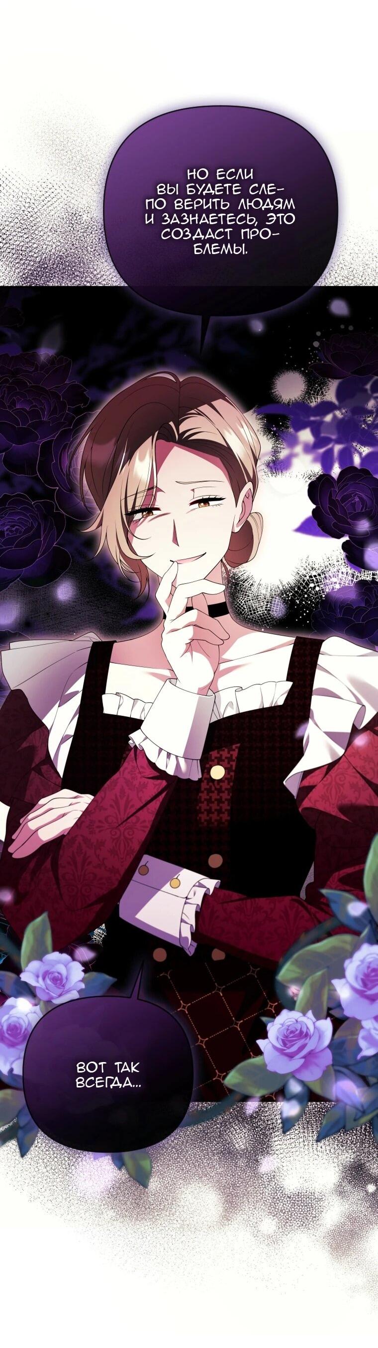 Манга Эта реинкарнация платная - Глава 28 Страница 39