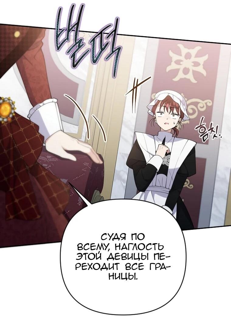 Манга Эта реинкарнация платная - Глава 28 Страница 24