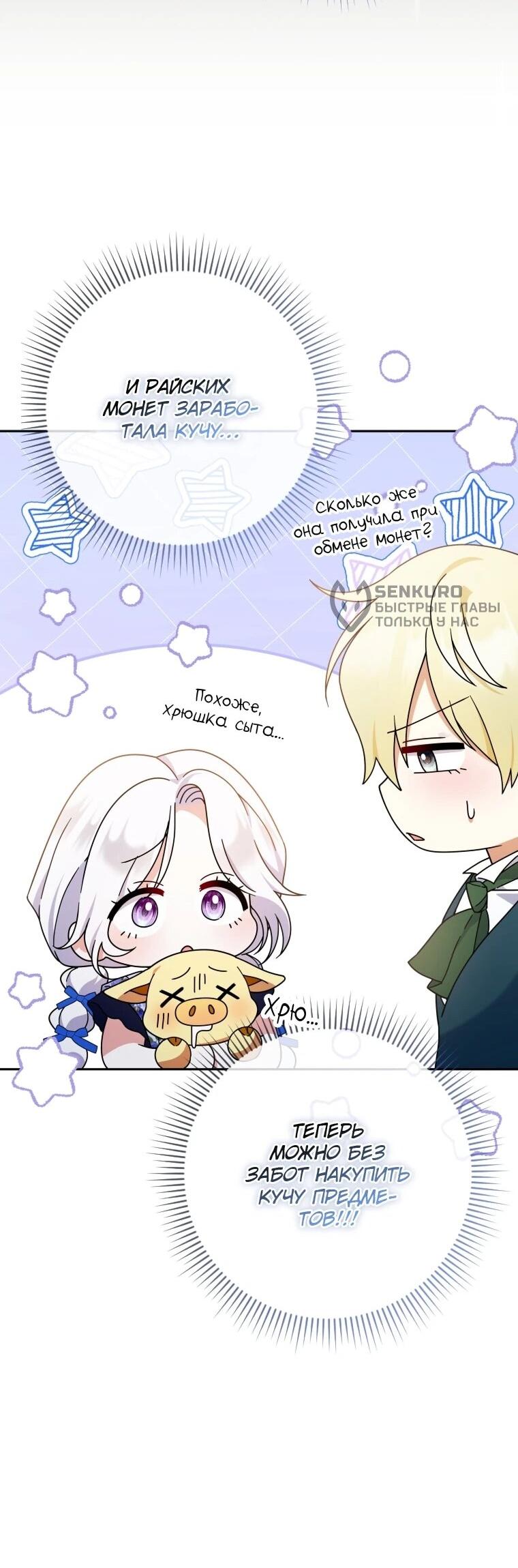 Манга Эта реинкарнация платная - Глава 28 Страница 29