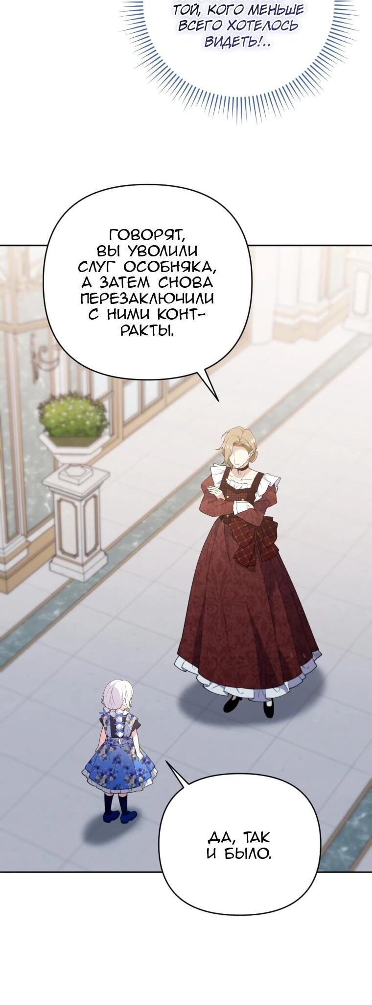 Манга Эта реинкарнация платная - Глава 28 Страница 33