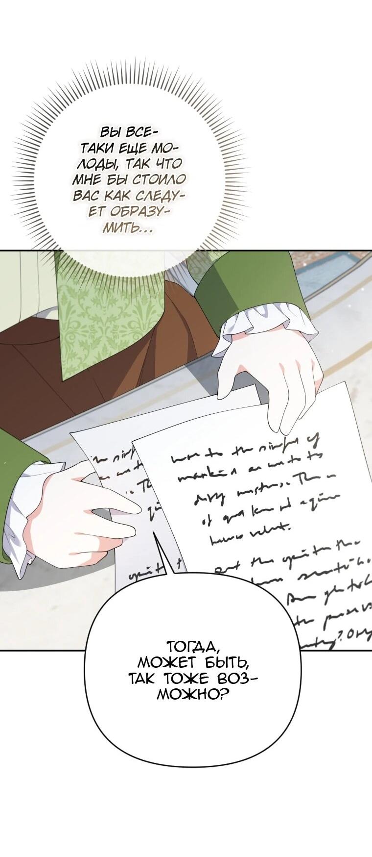 Манга Эта реинкарнация платная - Глава 28 Страница 3