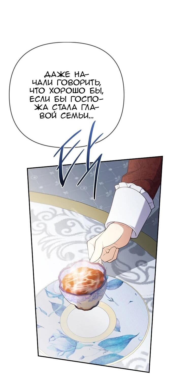 Манга Эта реинкарнация платная - Глава 28 Страница 23