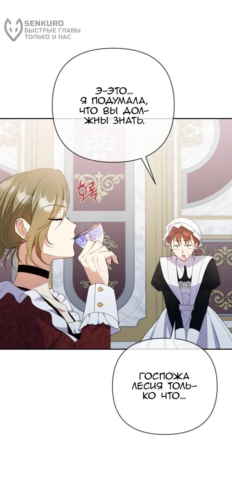 Манга Эта реинкарнация платная - Глава 28 Страница 18
