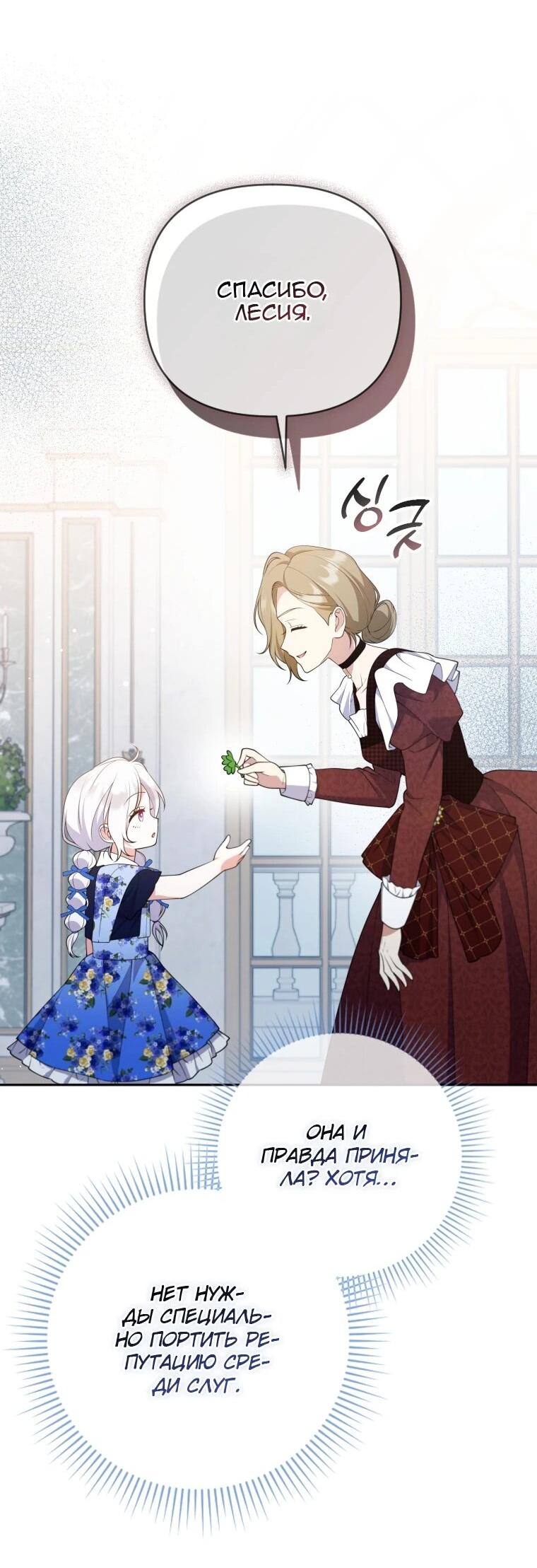 Манга Эта реинкарнация платная - Глава 28 Страница 56