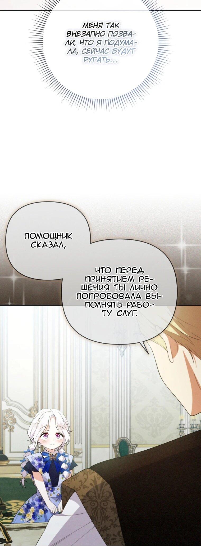 Манга Эта реинкарнация платная - Глава 28 Страница 27